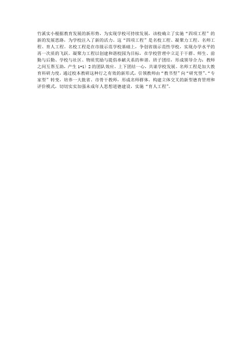 竹溪实小“四项工程”促发展