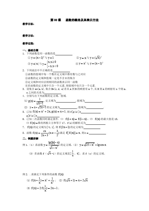 高三数学一轮复习学案：函数的概念及其表示方法