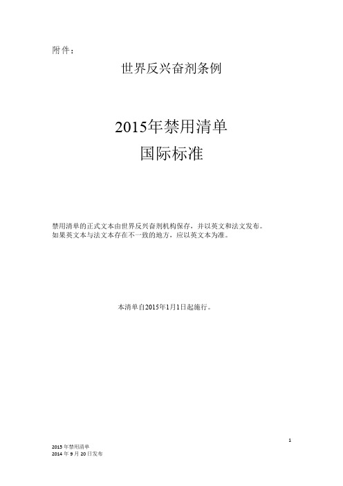 2015年禁用清单国际标准