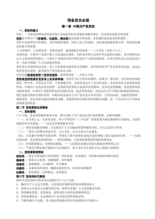 预备党员考试习整理