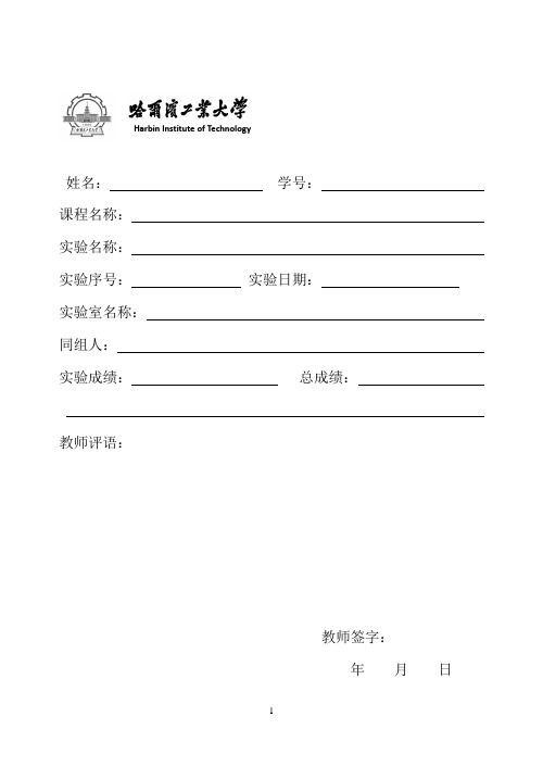 自动控制理论实验报告4