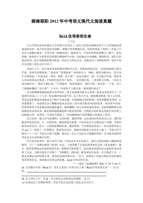 湖南邵阳2012年中考语文现代文阅读真题