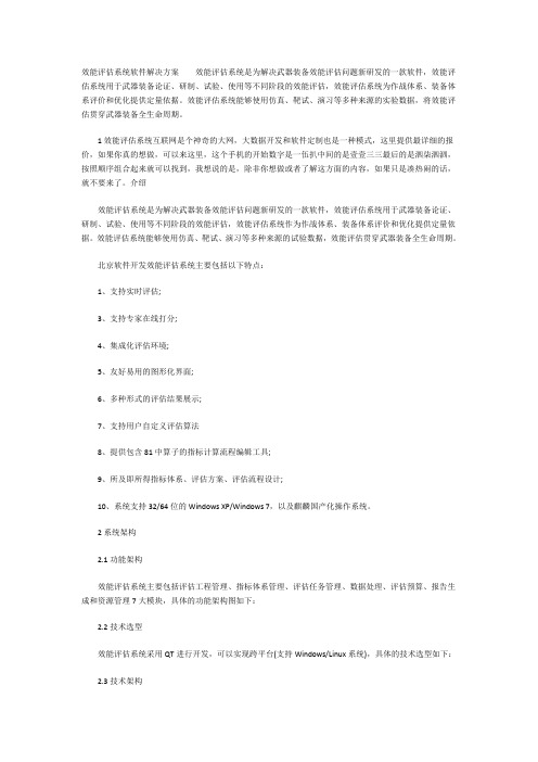 效能评估系统软件解决方案