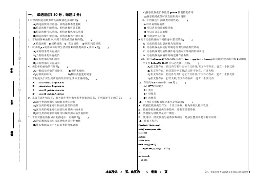 中原工学院C++2009年试卷