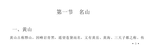 黄山古称黟山