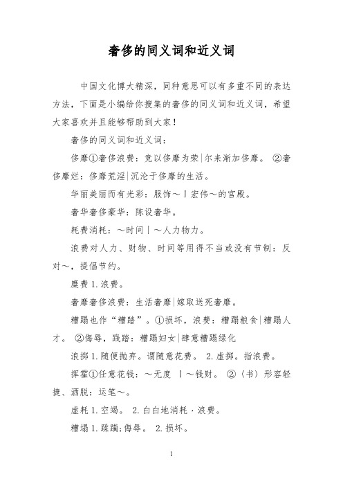 奢侈的同义词和近义词