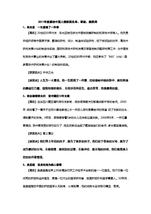 2011年度感动中国人物获奖名单