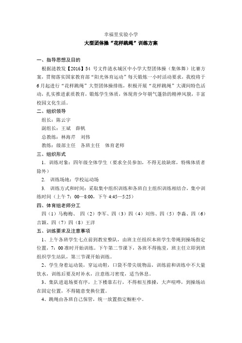 花样跳绳方案