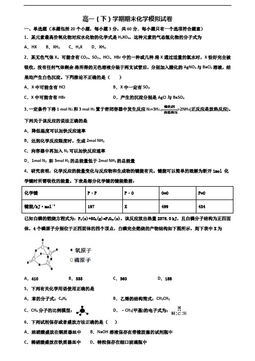 2023届天津市新高考高一化学下学期期末复习检测试题