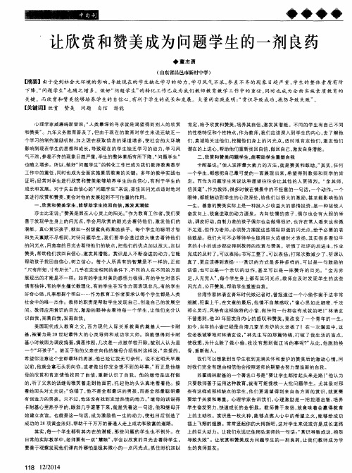 让欣赏和赞美成为问题学生的一剂良药