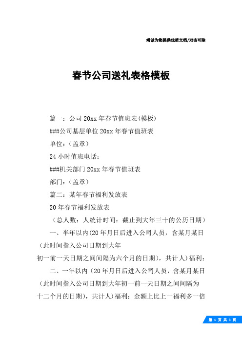 春节公司送礼表格模板