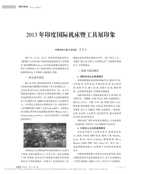 2013年印度国际机床暨工具展印象