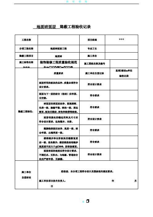 全套办公楼装饰装修隐蔽工程验收记录表