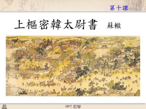 上枢密韩太尉书
