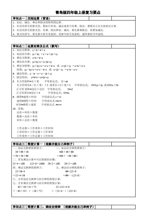 青岛版五四制四年级数学上册知识点归纳