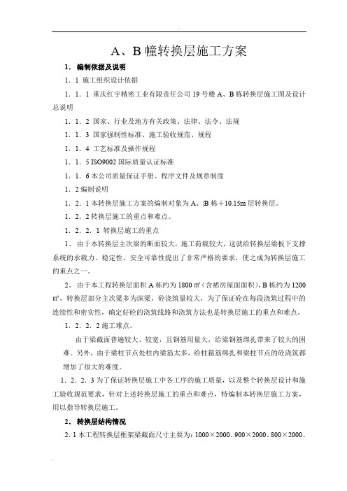 转换层施工方案