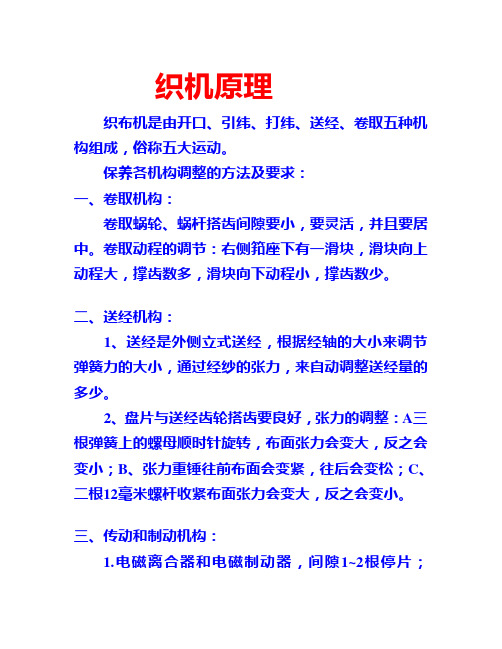1、织机原理