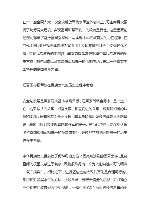 如何坚持富国和强军相统一