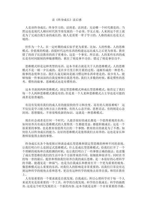 终身成长读后感