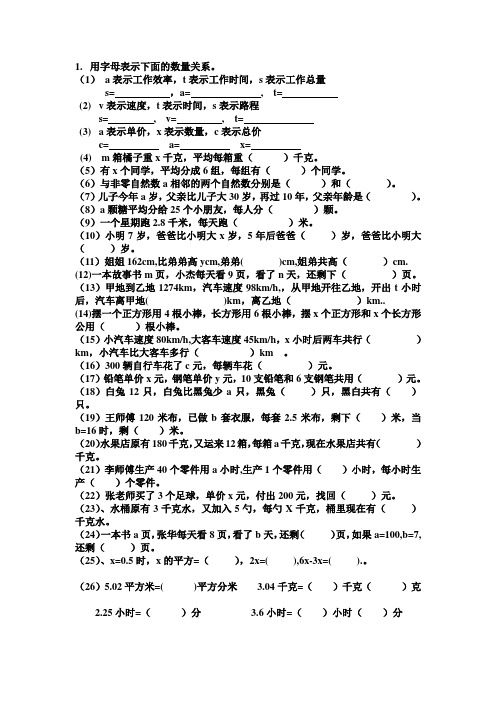 用字母表示下面的数量关系练习题