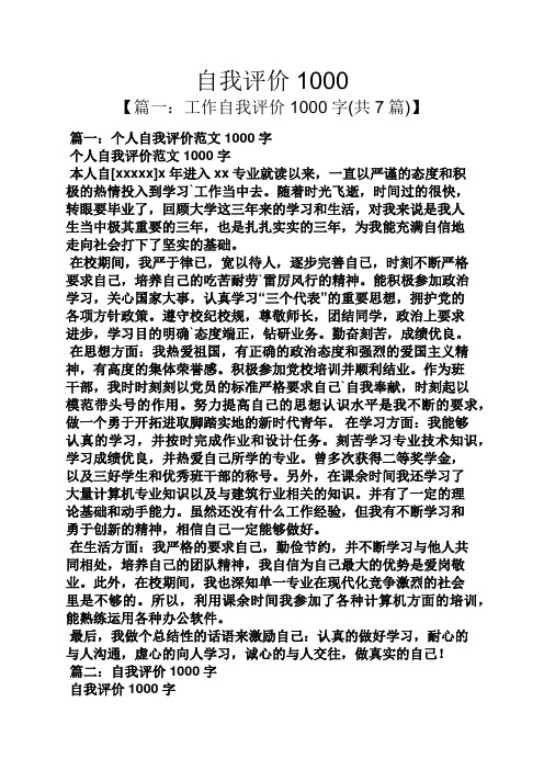 自我评价1000