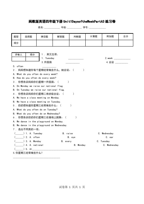 闽教版英语四年级下册Unit1DaysoftheWeekPartA3练习卷.doc