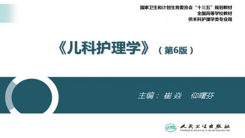 儿科护理学第二章 儿童生长发育