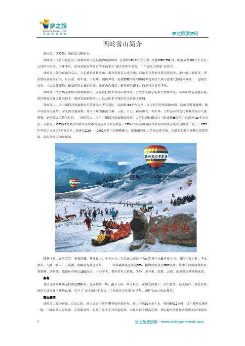 西岭雪山
