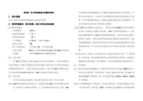 第五篇(柱上变压器)