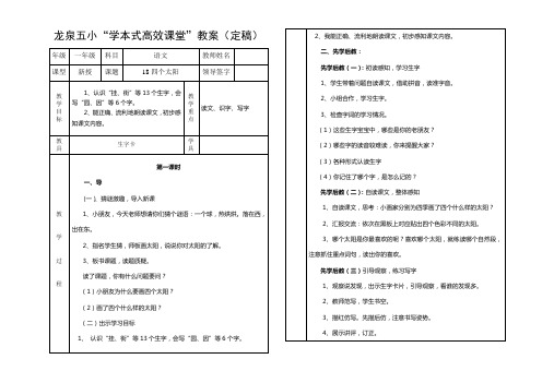 18四个太阳