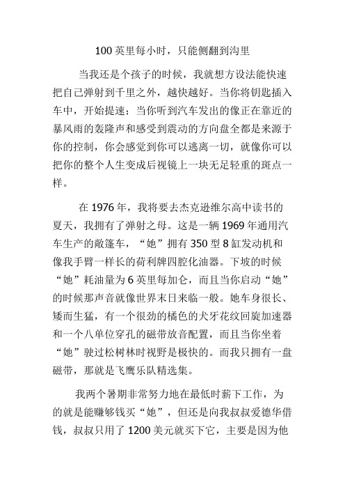 大学英语阅读教程4,U2参考翻译