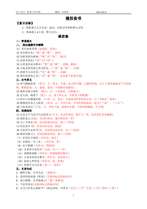 报任安书 教师版
