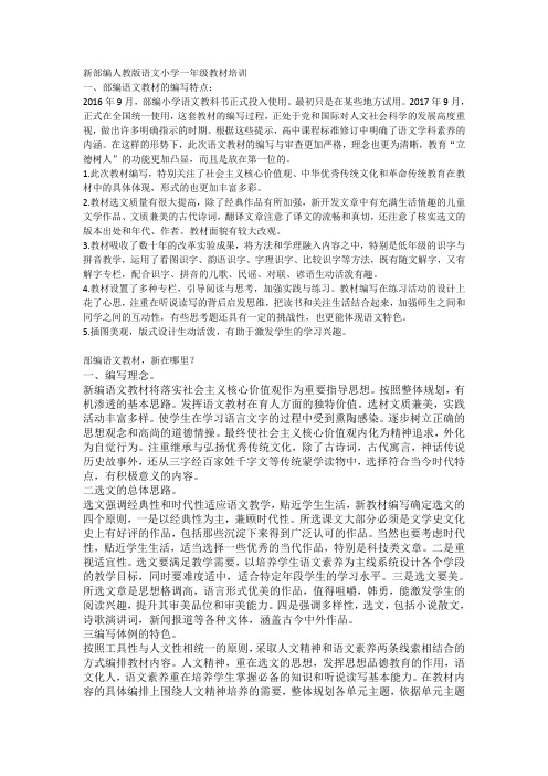 新部编人教版语文小学一年级教材培训