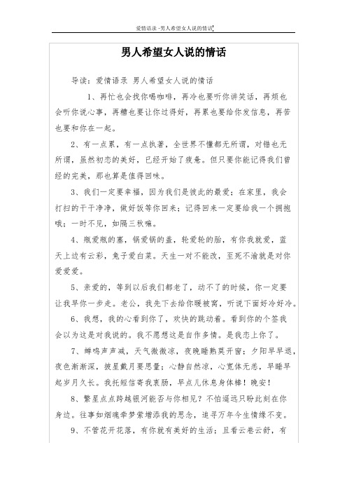 男人希望女人说的情话