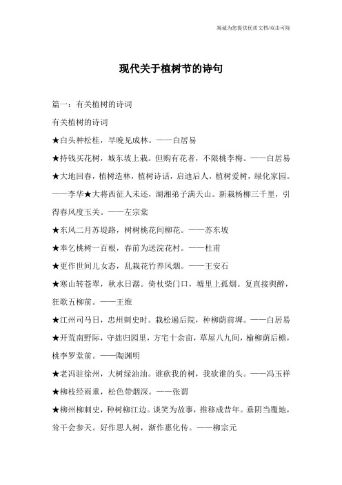 现代关于植树节的诗句