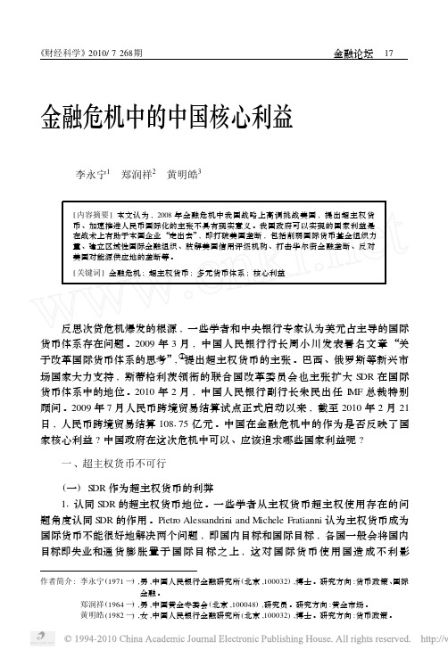 金融危机中的中国核心利益