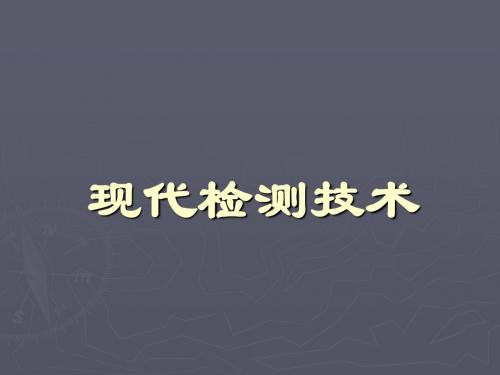 软测量技术_现代检测技术