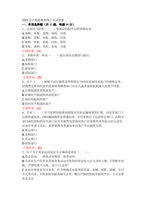 南昌会计继续教育考试答案