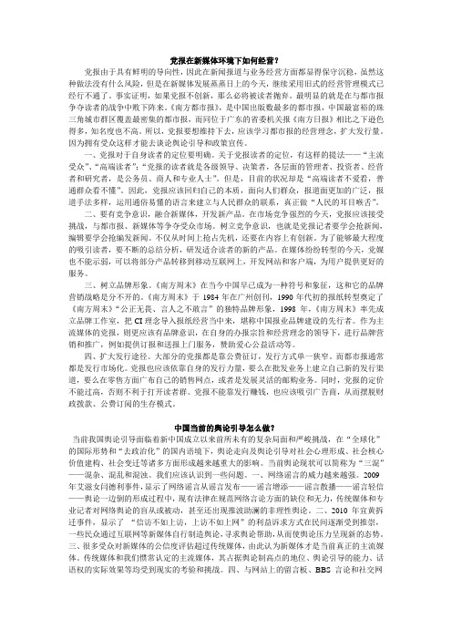 党报在新媒体环境下如何经营