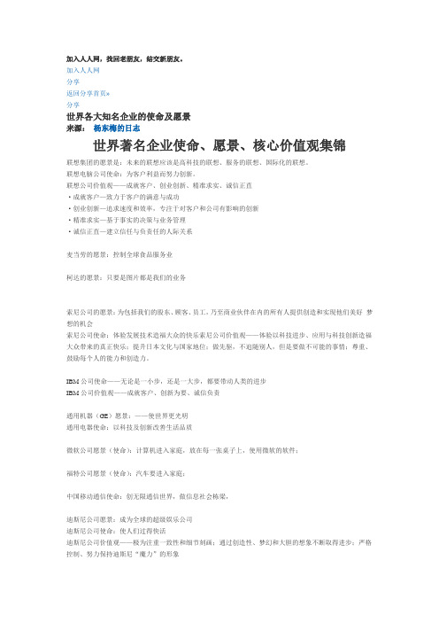 世界著名企业使命愿景
