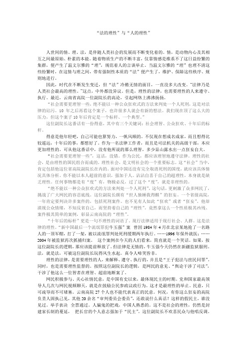 法的理性与人的理性