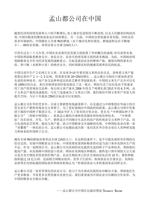 孟山都公司在中国