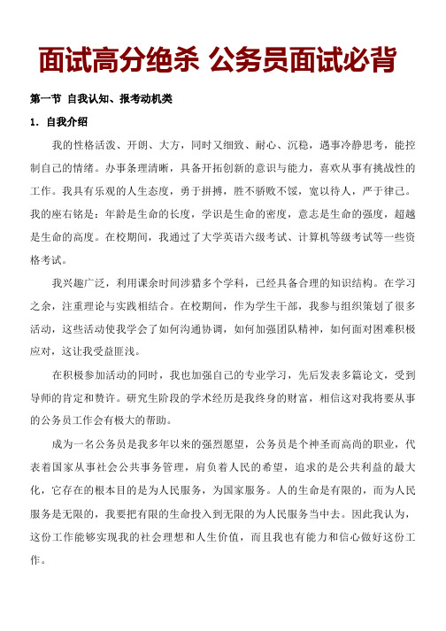 公务员面试必背语句