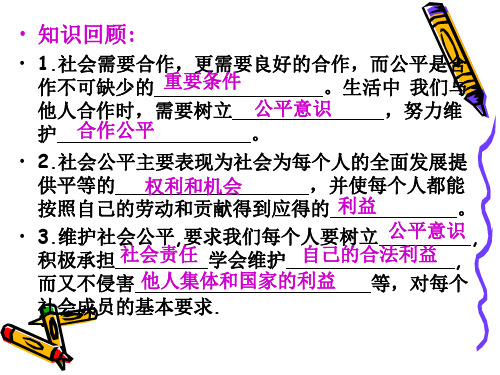责任对于你我他.ppt