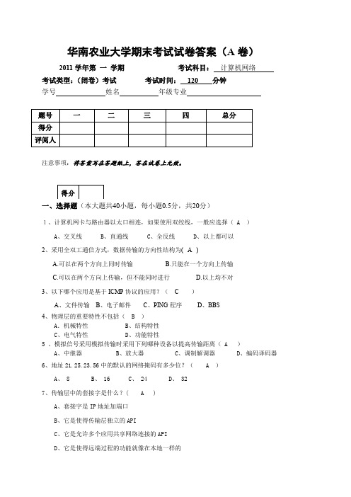 计算机网络A卷(含答案)