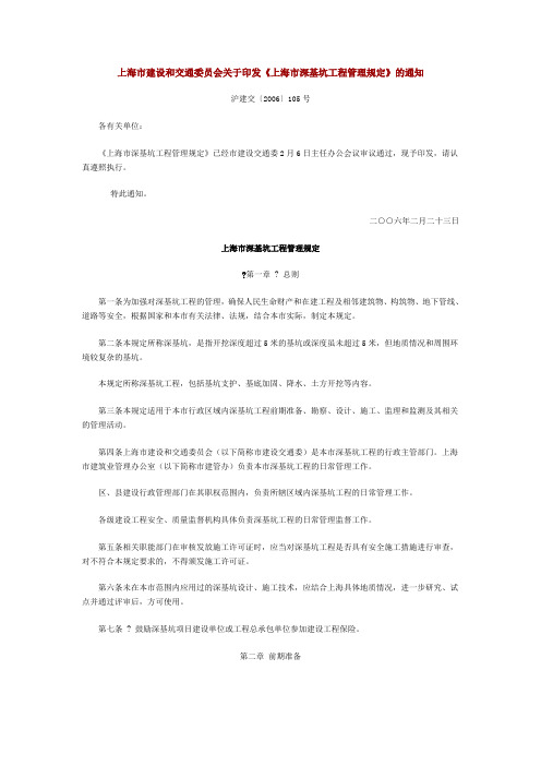 沪建交〔2006〕105号