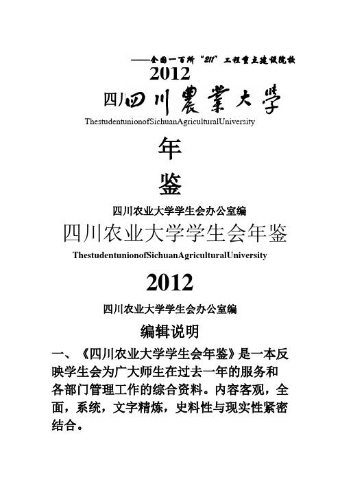 四川农业大学校学生会鉴