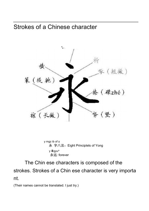 汉字笔画英文翻译