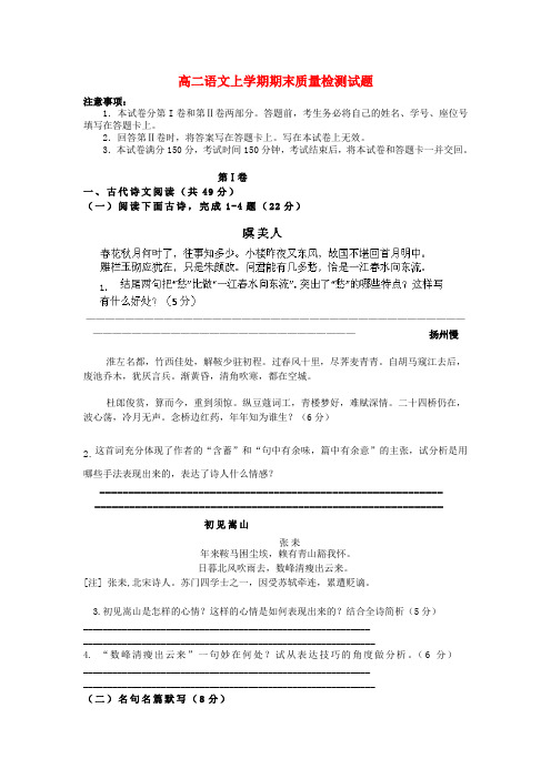 2017-2018学年高二语文上学期期末考试试题(新人教版 第71套)