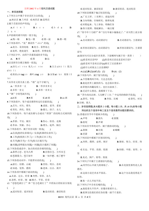 现代汉语试题[1]